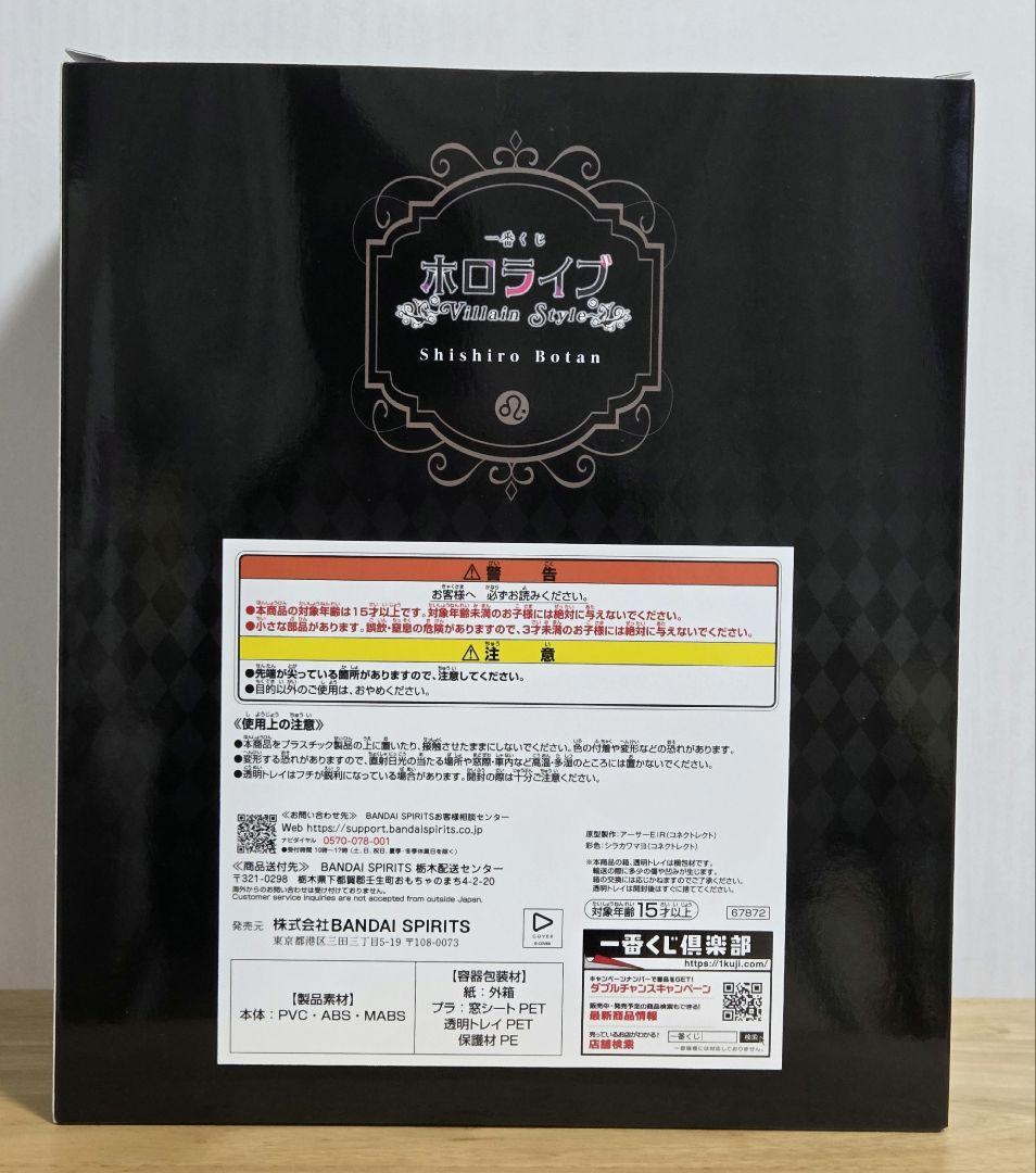 一番くじ ホロライブ 獅白ぼたん賞 フィギュア&アクリルチャーム&缶バッジ