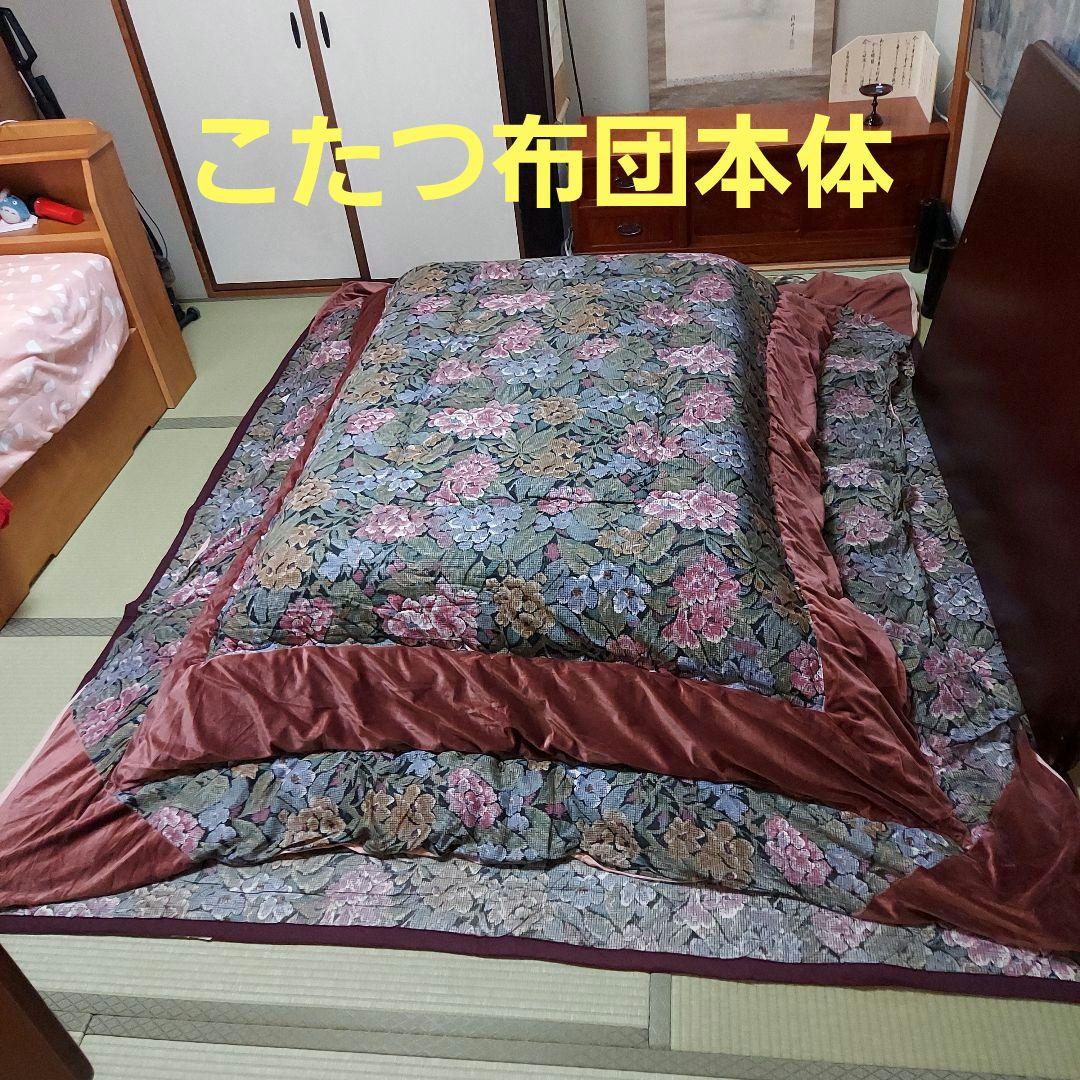 コタツ布団セット　布団本体　コタツ布団敷き　中掛け　上掛け　長方形