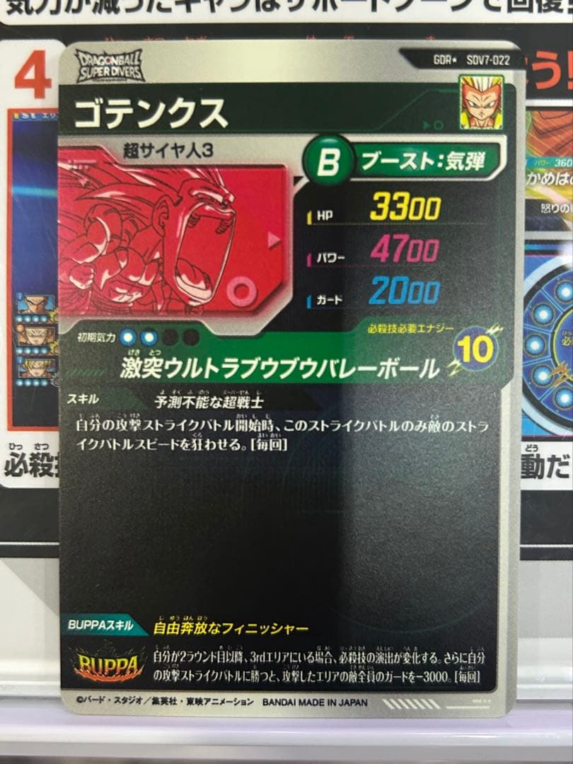 ドラゴンボールスーパーダイバーズ　sdv7-022 パラレル　ゴテンクス