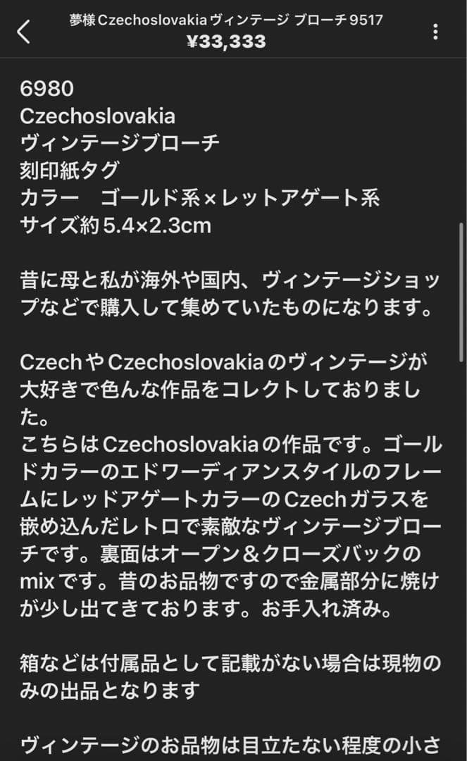夢様おまとめ7点D B Scotlandガラス　ヴィンテージ ブローチ9533
