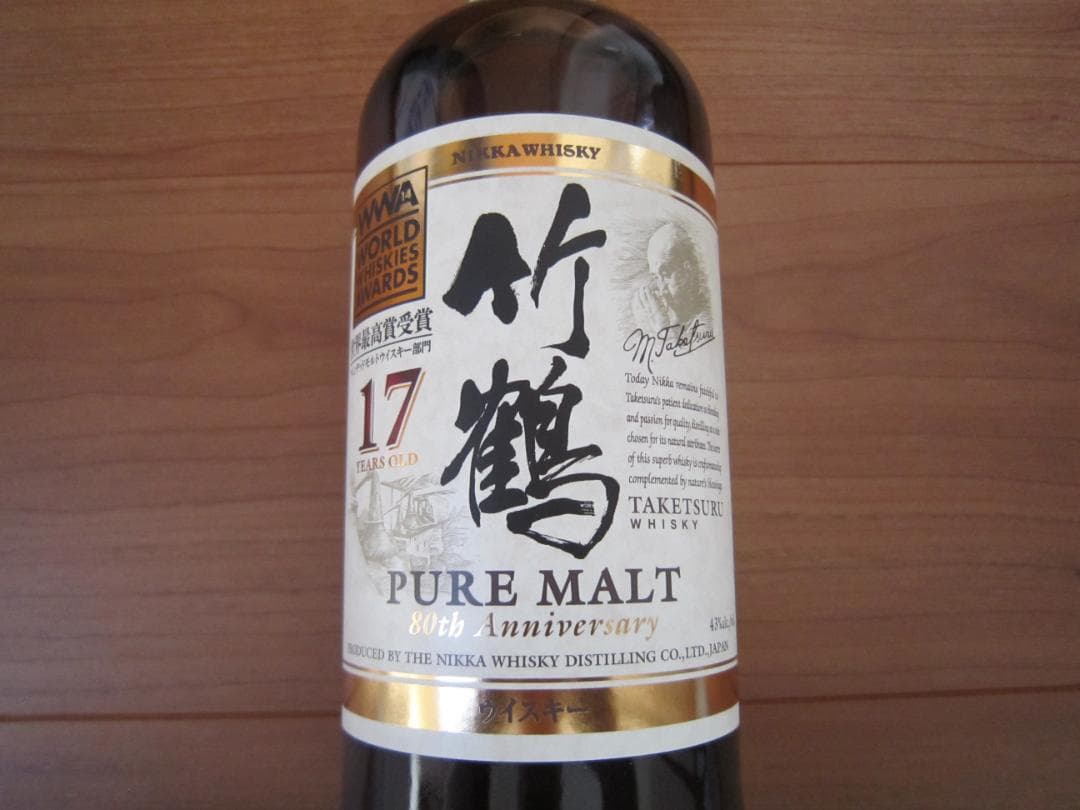 竹鶴 17年 ピュアモルト 80周年記念