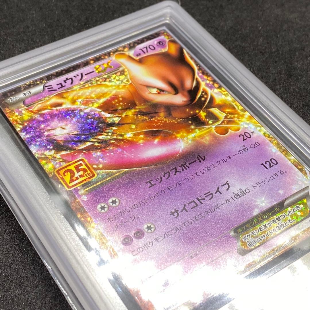 ARS10 ミャウツーEX 25th PROMO プロモ 世界に10枚のみ