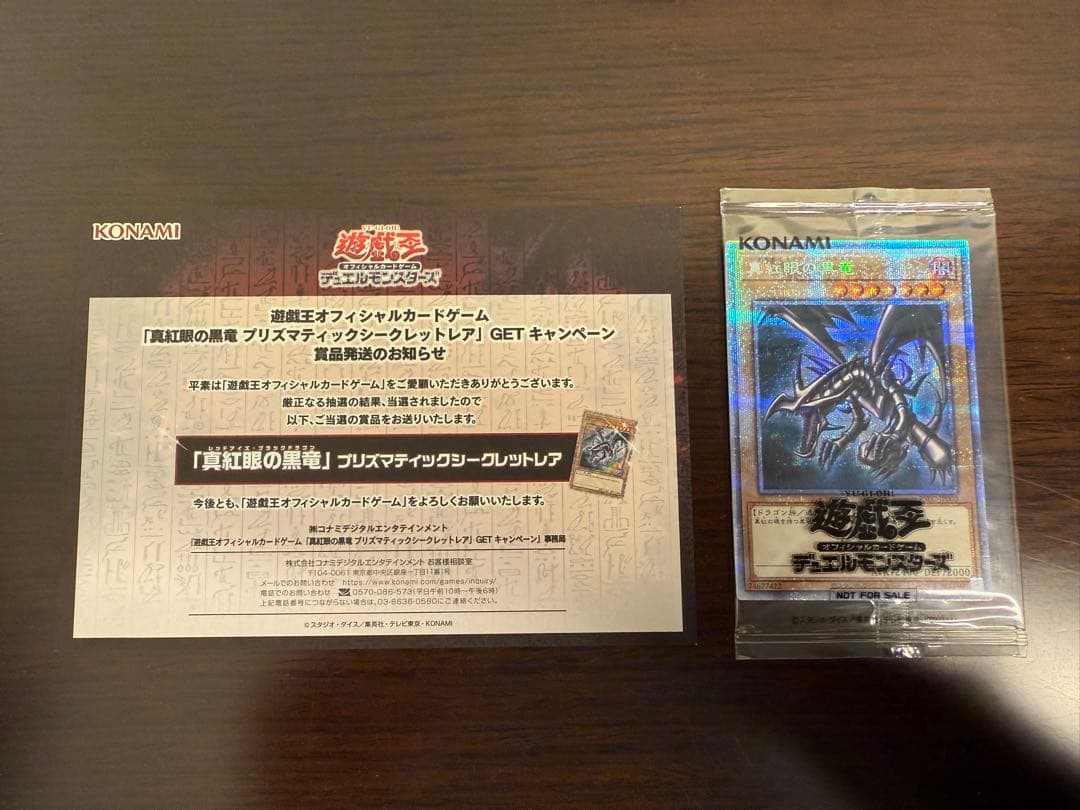 【匿名配送】真紅眼の黒竜 プリズマティックシークレットレア 当選通知書付き