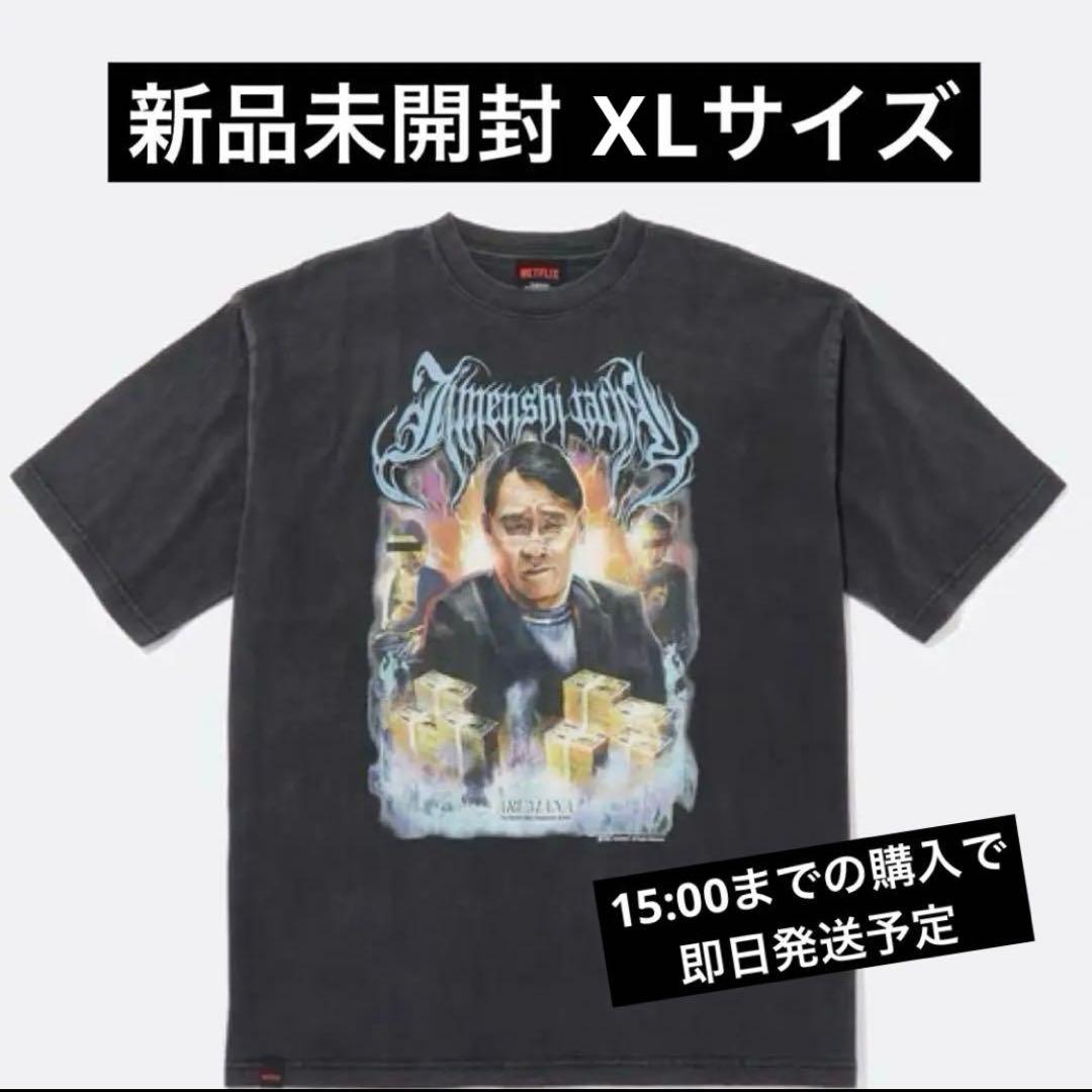 XL 新品未開封 地面師たち ピエール瀧 法律屋 後藤　Tシャツ Netflix
