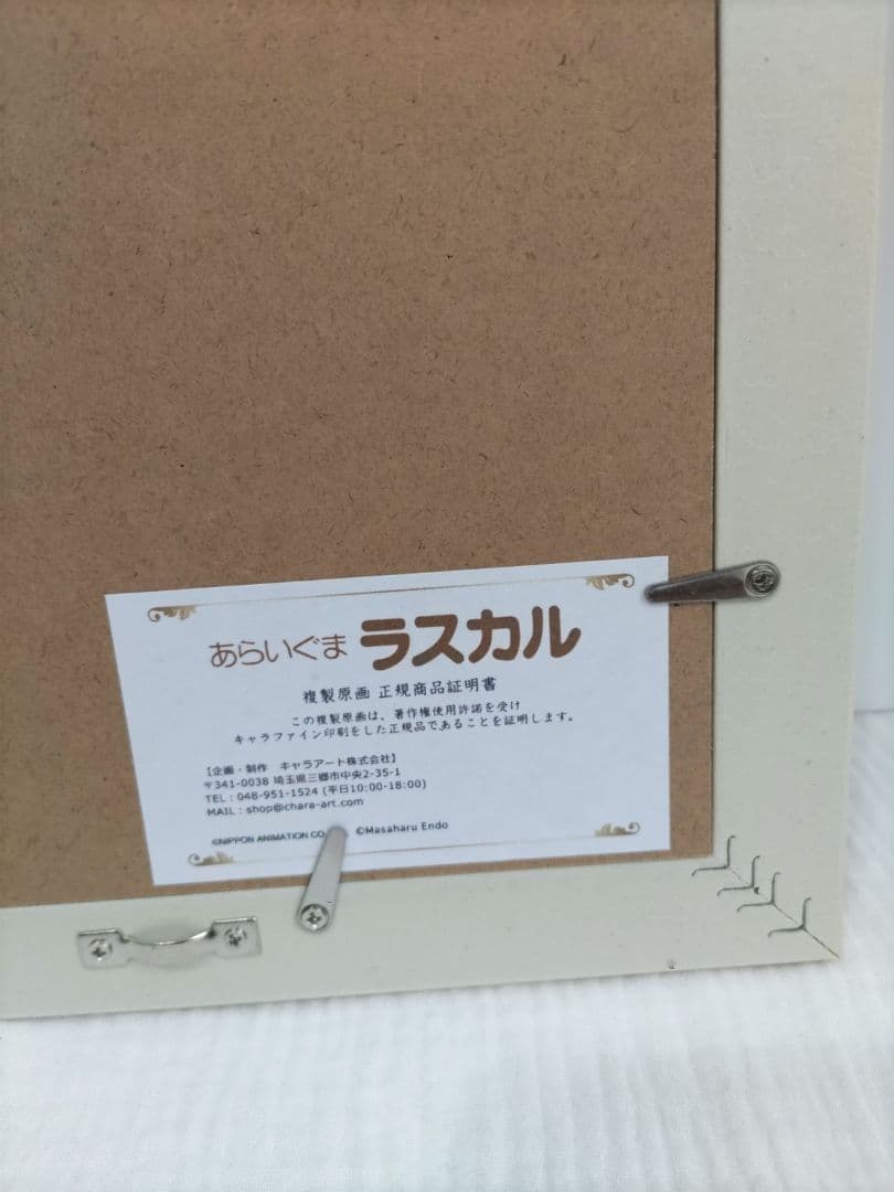 あらいぐまラスカル　複製原画　キャラファイングラフ　限定版