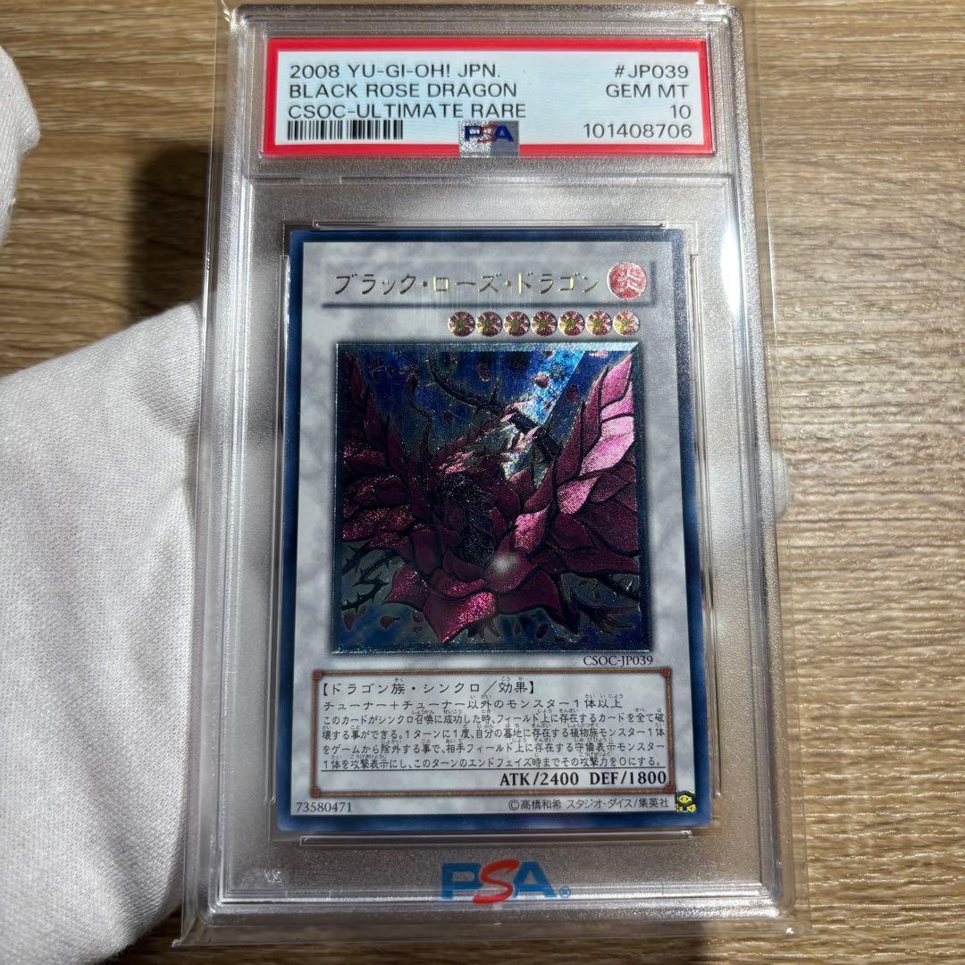 【 鑑定品PSA10 】 極美品　ブラックローズドラゴン　レリーフ