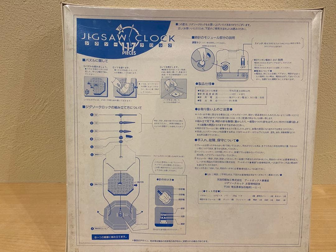 新品未開封 ジグソークロック ママレードボーイ 時計  パズル