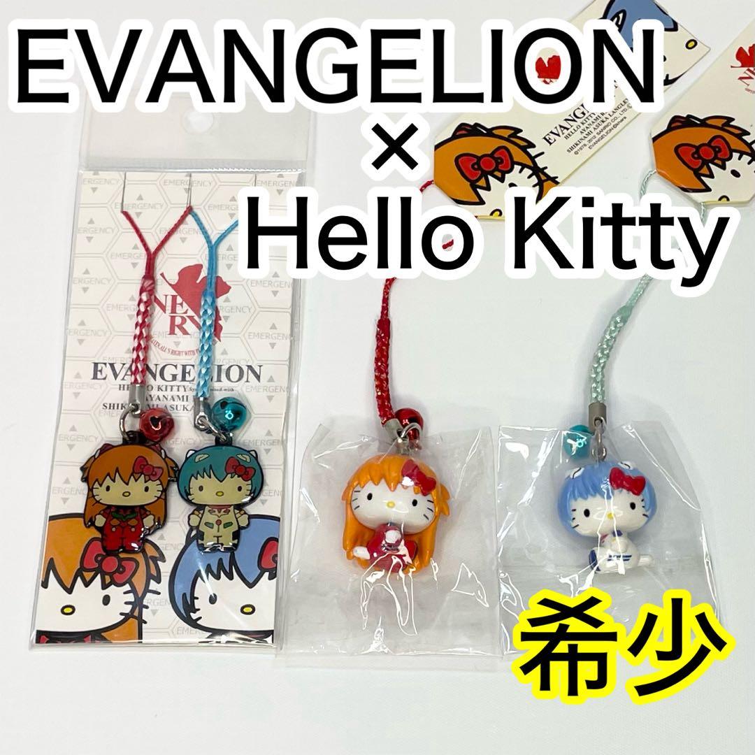 ハローキティ エヴァンゲリオン 根付け ストラップ キーホルダー 未使用