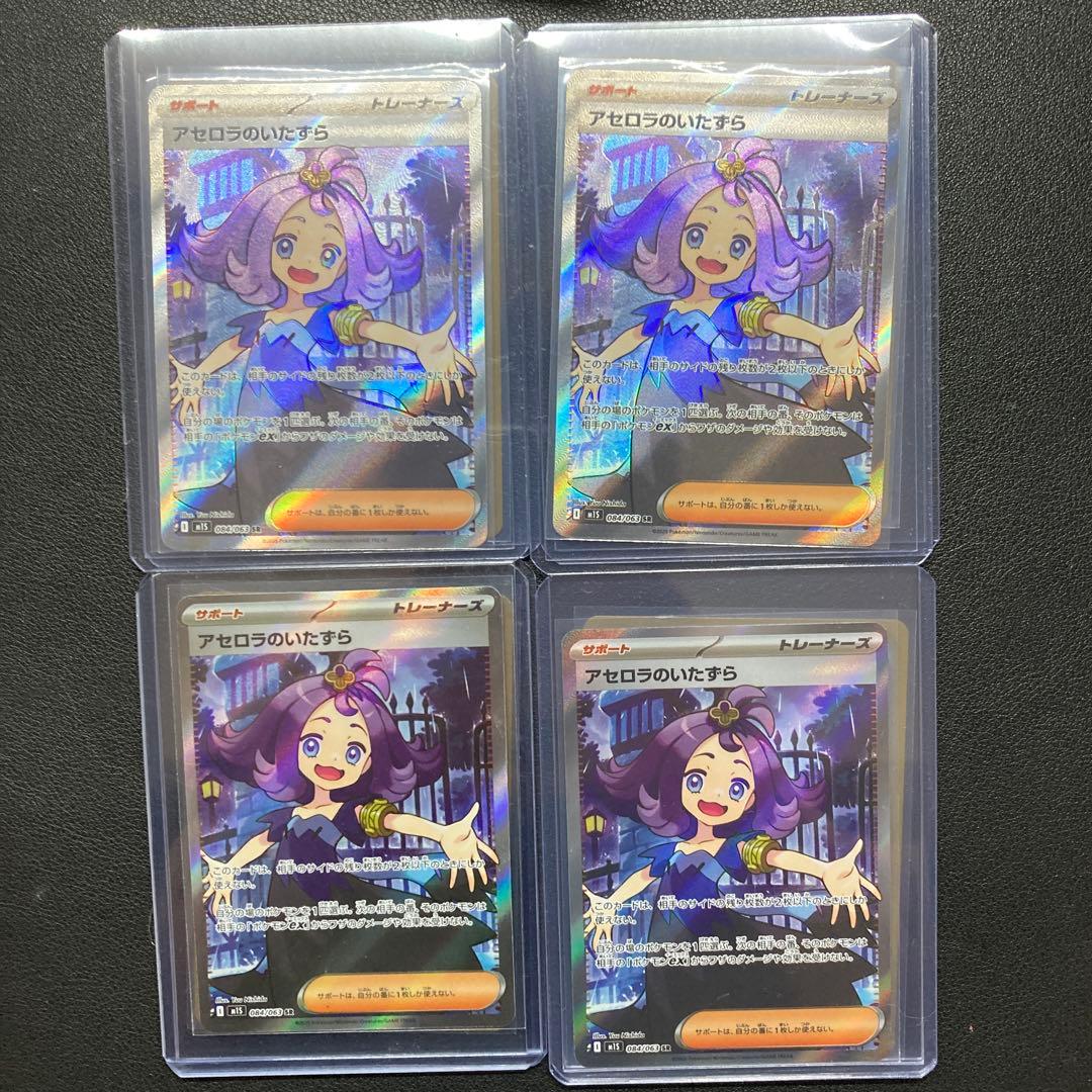 アセロラのいたずら SR ポケモンカードゲーム　4枚セット