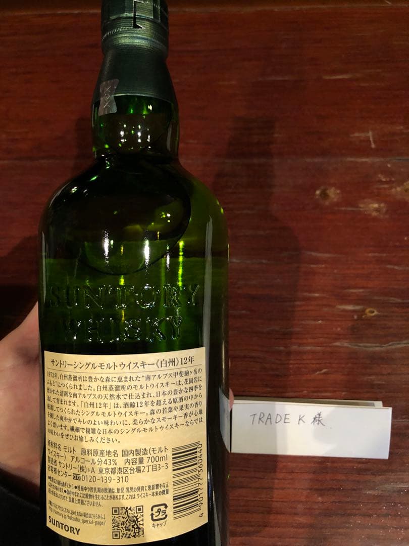 【自分へのご褒美にいかがですか？】 サントリー 山崎・白州 12年 2本セット