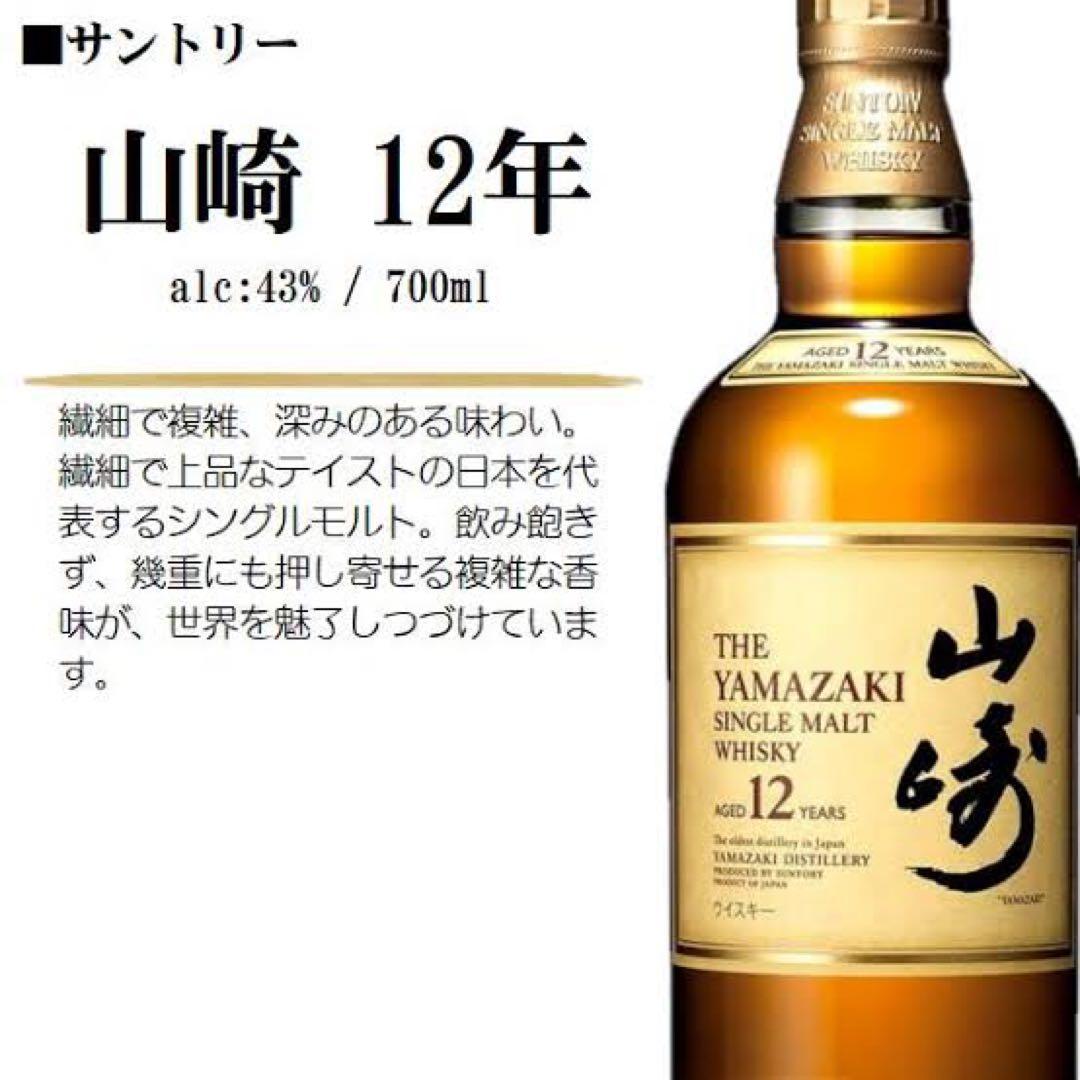 【自分へのご褒美にいかがですか？】 サントリー 山崎・白州 12年 2本セット
