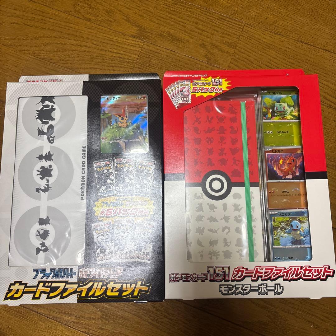 ポケモンカードファイルセット151 ブラックボルトホワイトフレア　2個セット