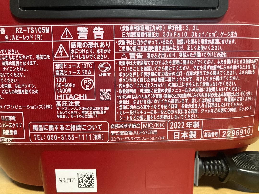 ★美品★２０２２年製　日立 RZ-TS105M IHジャー炊飯器　5.5合炊き