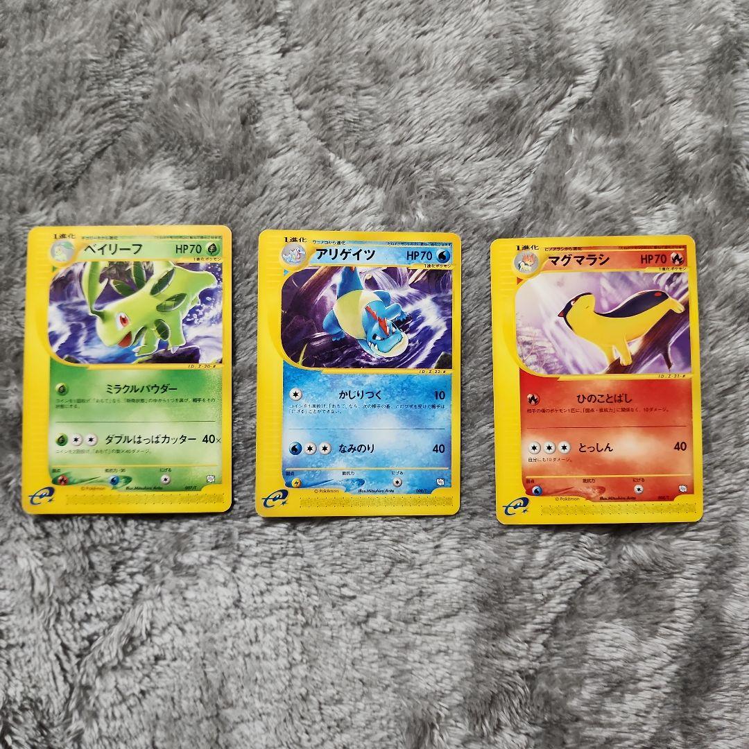 ベイリーフ・アリゲイツ・マグマラシ トレーナーズマガジンプロモカード