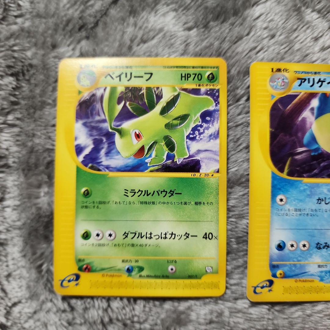 ベイリーフ・アリゲイツ・マグマラシ トレーナーズマガジンプロモカード