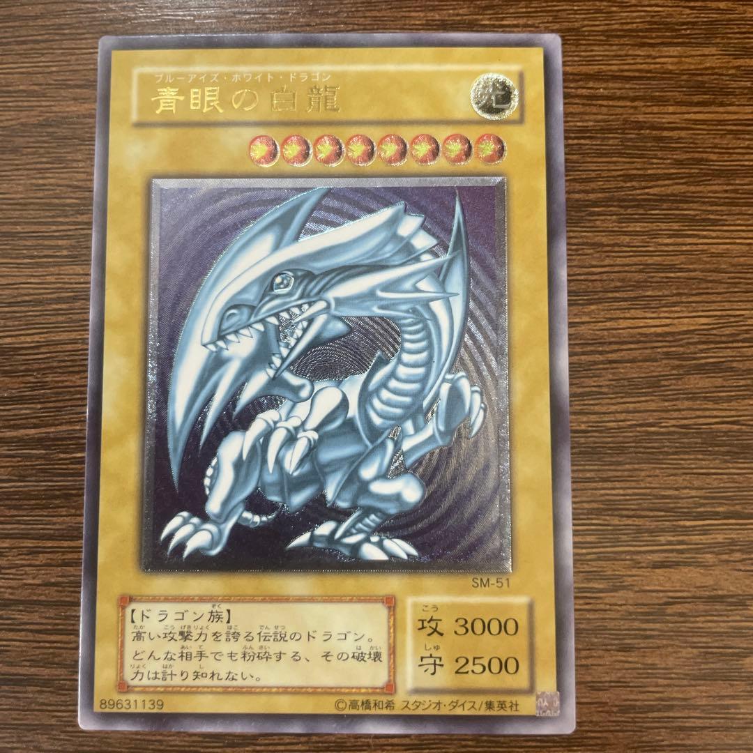 遊戯王 青眼の白龍 ブルーアイズホワイトドラゴン 2期 レリーフ