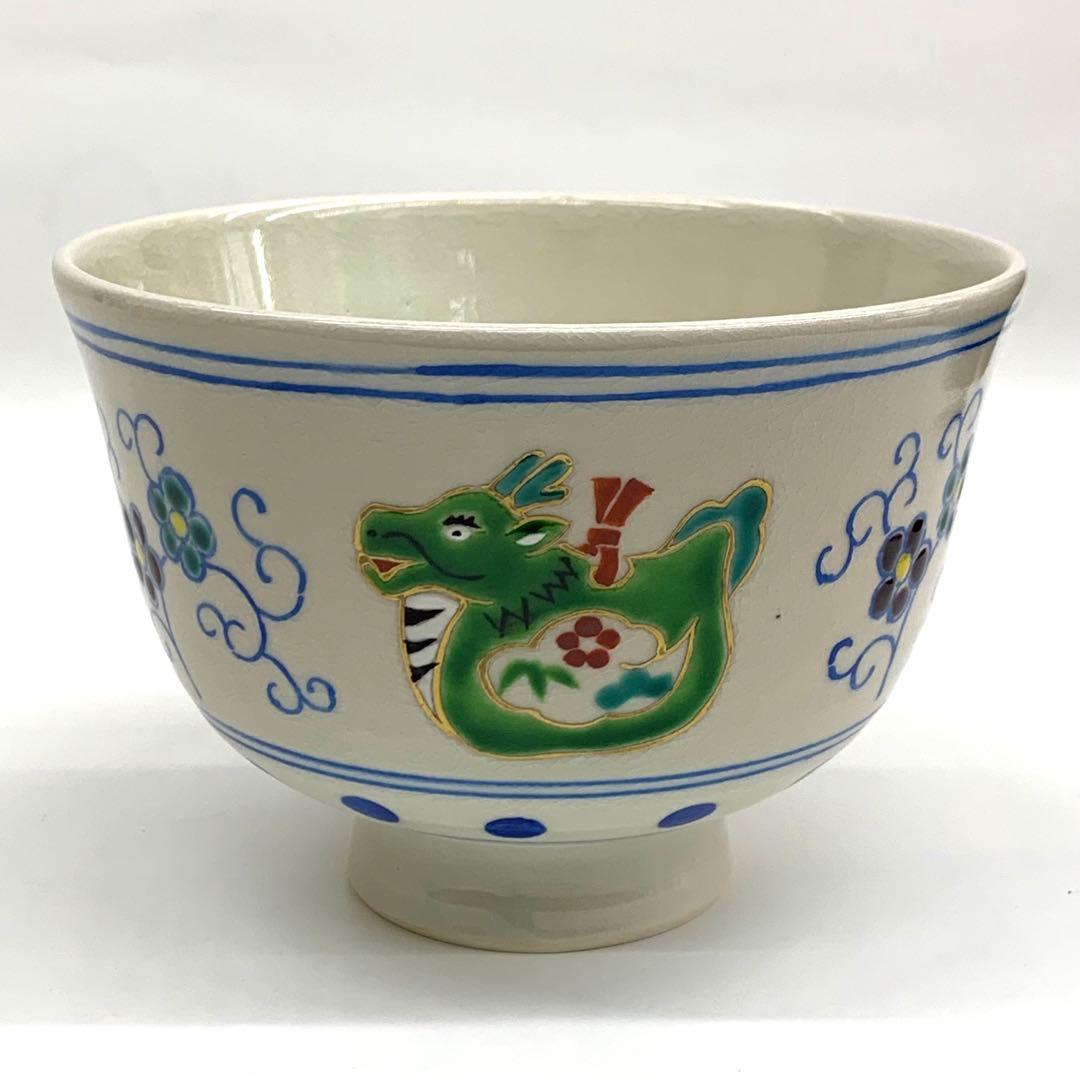 【茶碗　梅唐草辰】橋本城岳　共箱