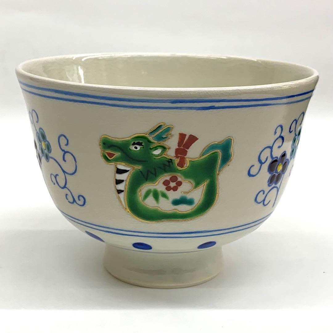 【茶碗　梅唐草辰】橋本城岳　共箱