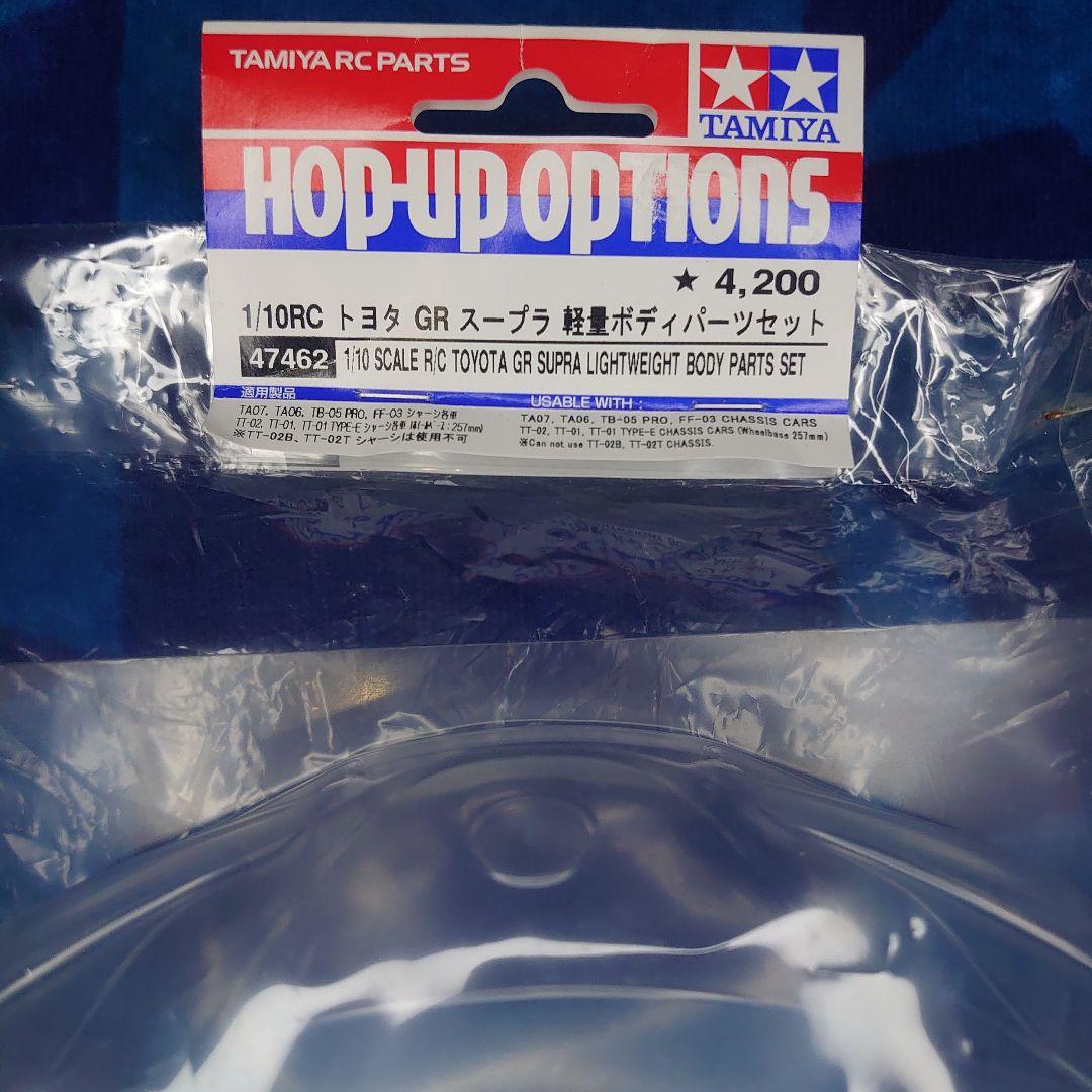 タミヤ  限定  軽量ボディパーツセット