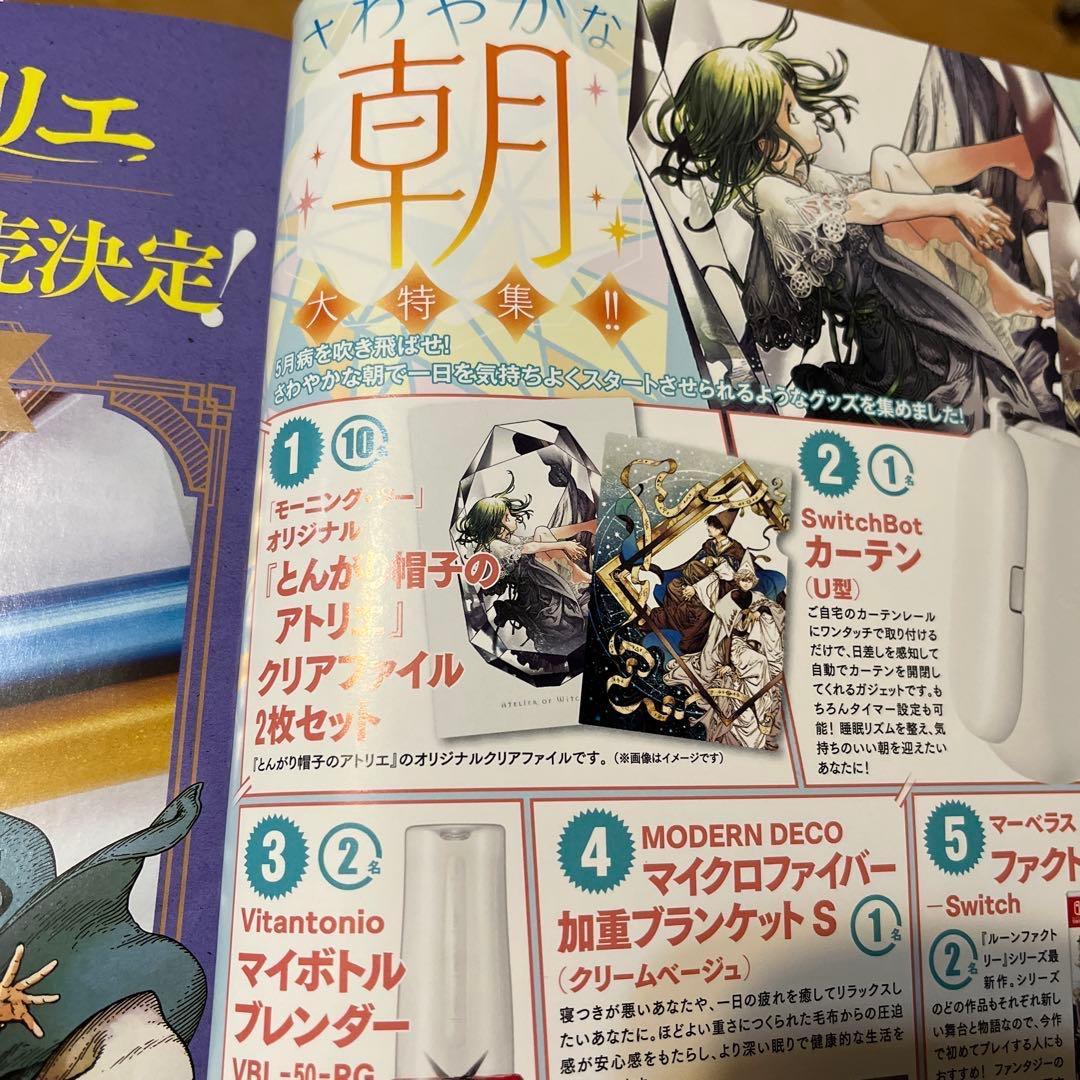 とんがり帽子のアトリエ 懸賞A4クリアファイル