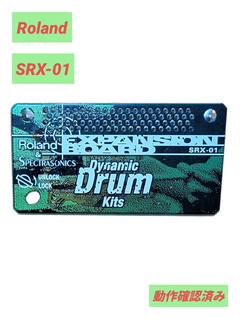 Roland SRX-01 DynamicDrumKitエクスパンションボード
