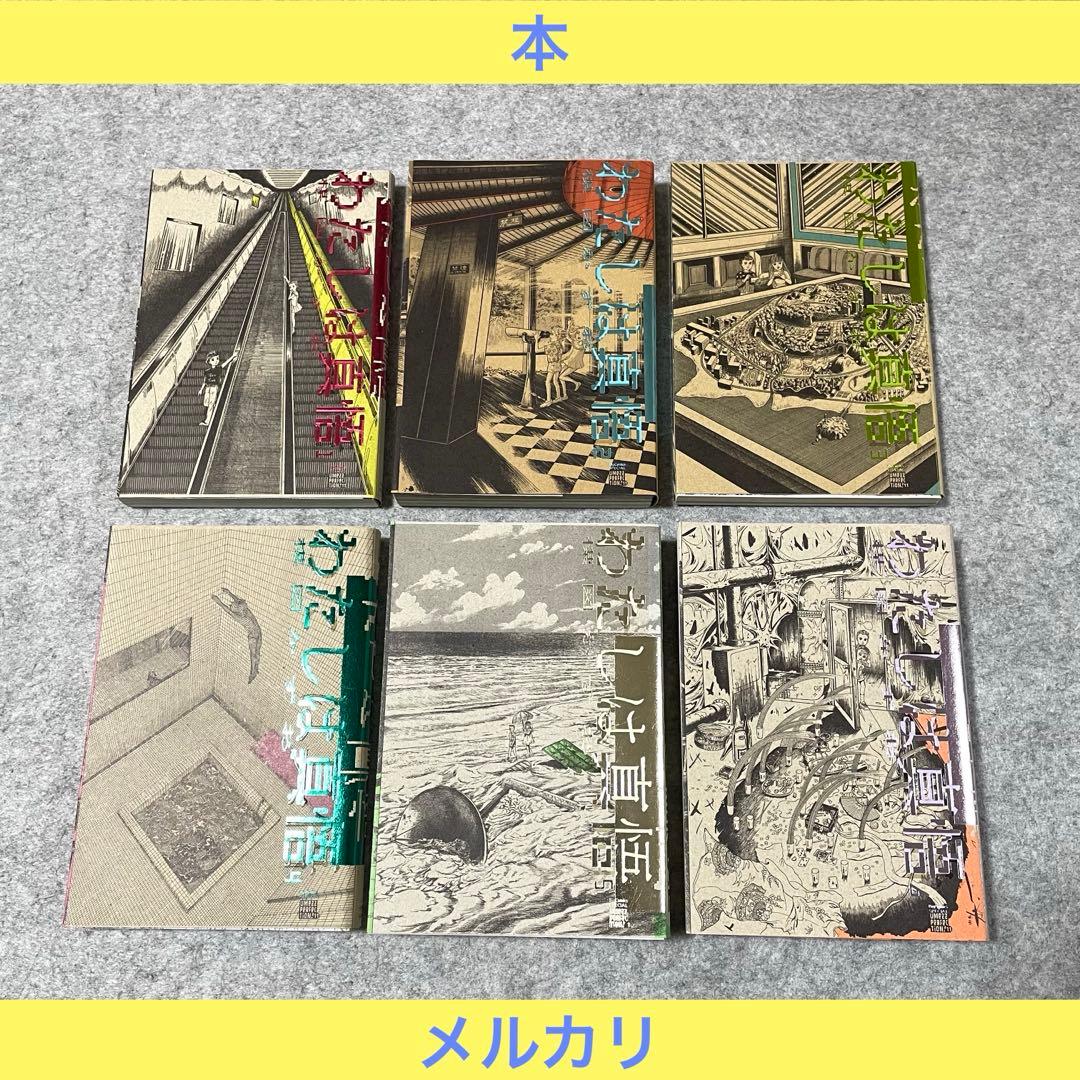 梅図かずお「わたしは真悟」（全6巻）［本］