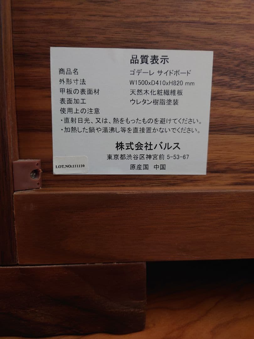 サイドボード/リビングボード