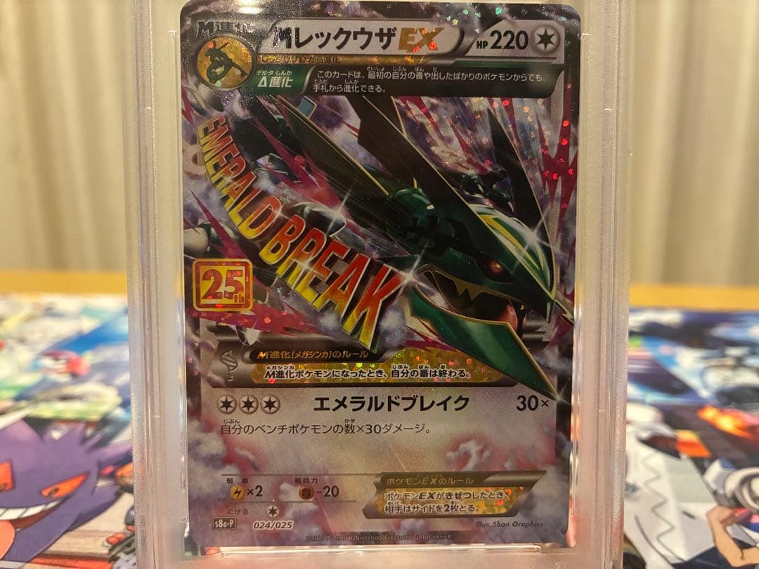 MレックウザEX 25周年記念 PSA10 プロモ
