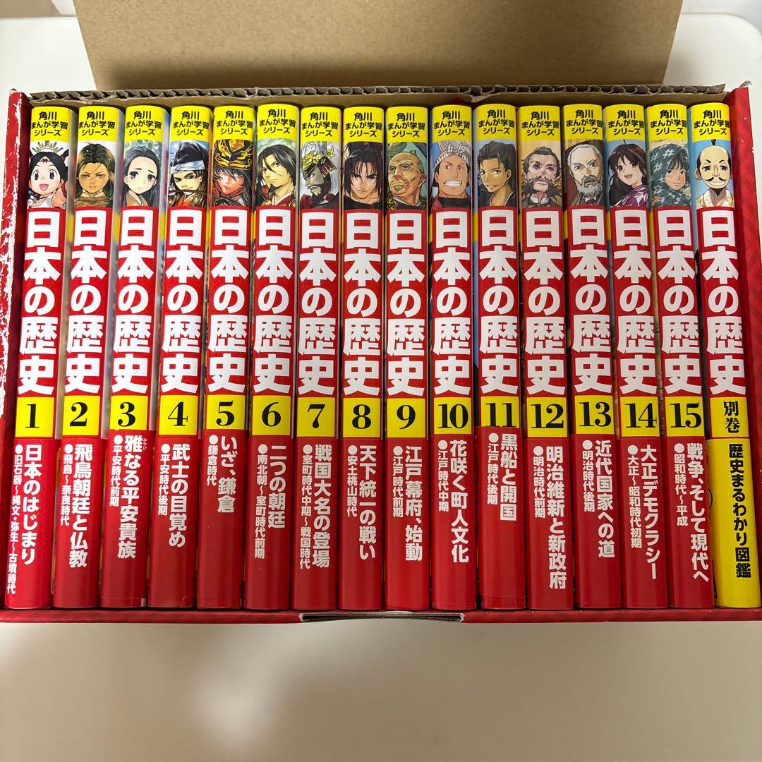 角川まんが学習シリーズ日本の歴史15巻＋別巻