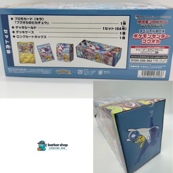 【新品あんしん鑑定】ポケモンセンター フクオカ スペシャルボックス　シュリンク付