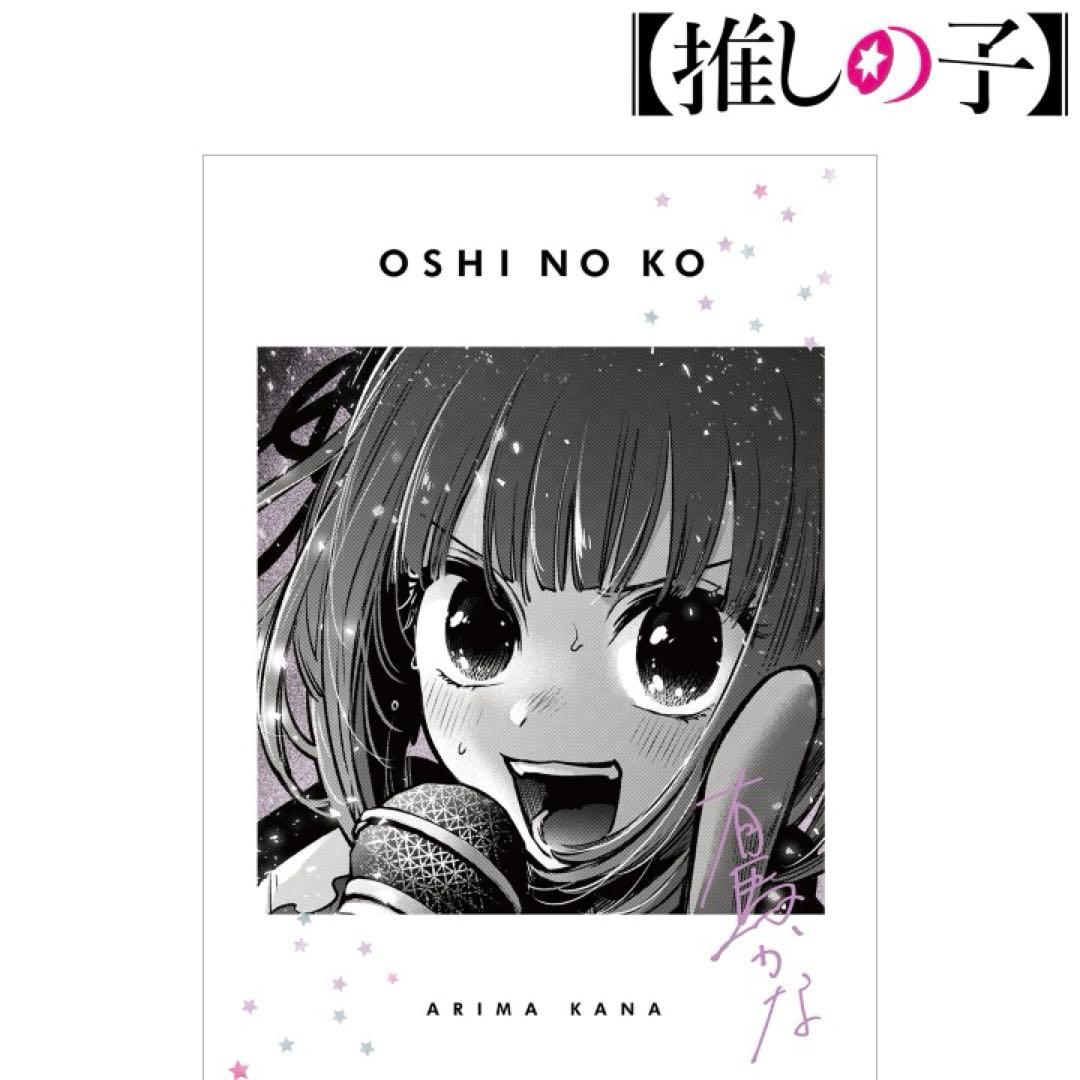 有馬かな A3マット加工ポスター