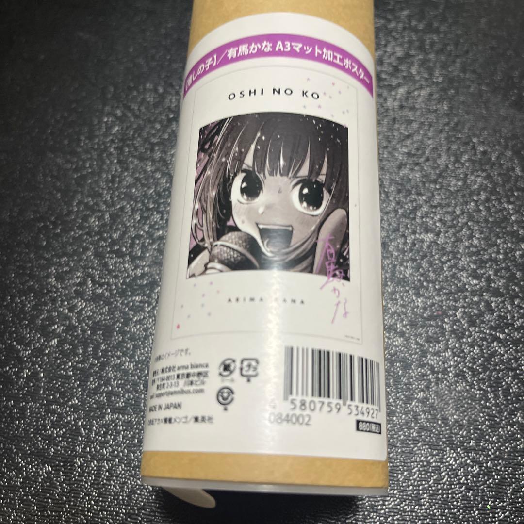 有馬かな A3マット加工ポスター