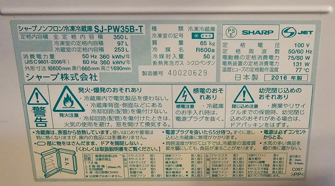 SHARP 冷蔵庫 SJ-PW35B-T 350L 2016年製