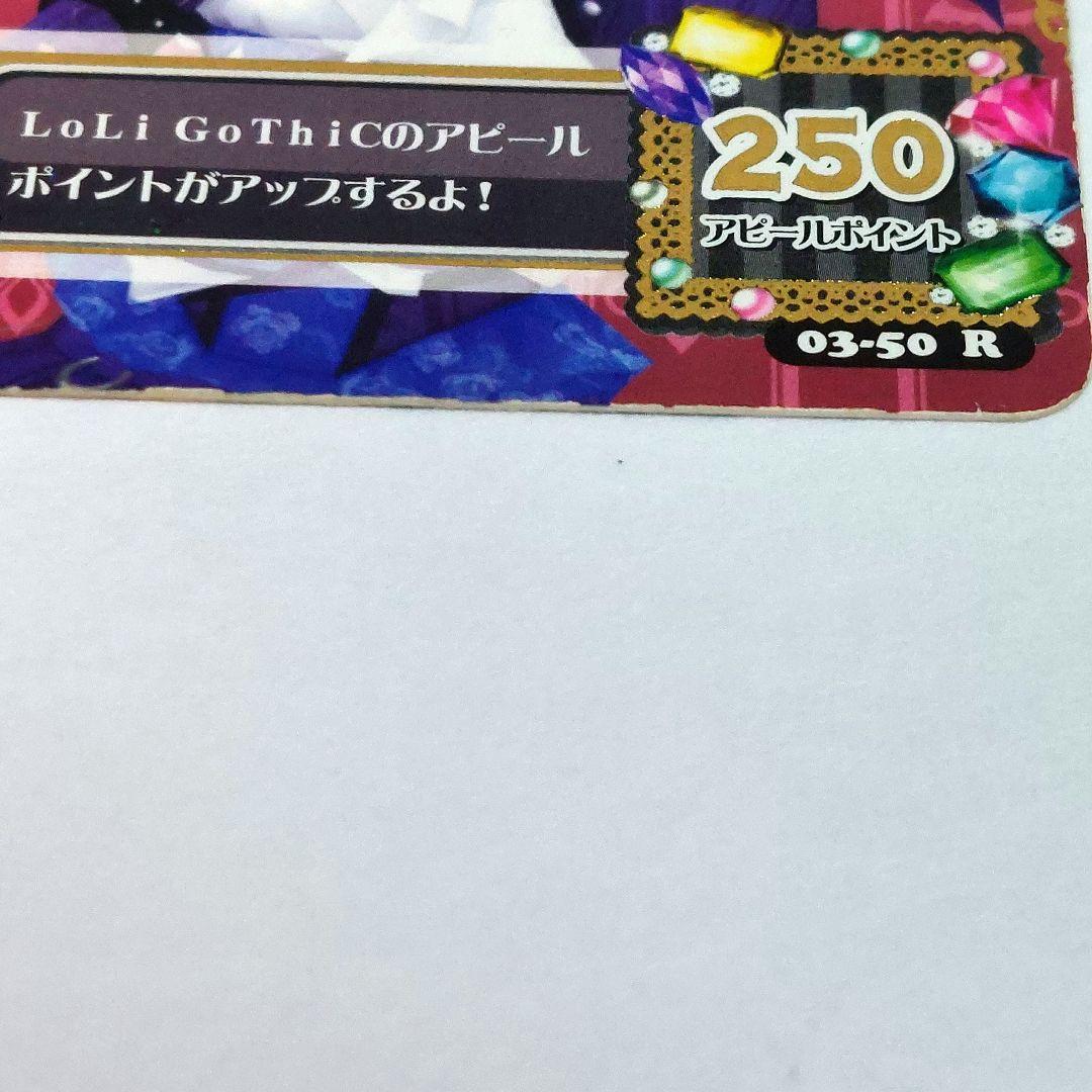 アイカツカード　プレミアム　藤堂ユリカ　ゴスマジックミニハット