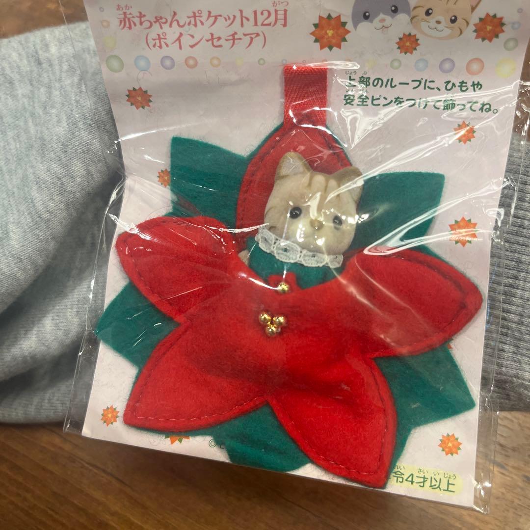 希少 シルバニアファミリー 赤ちゃんポケット マスコット