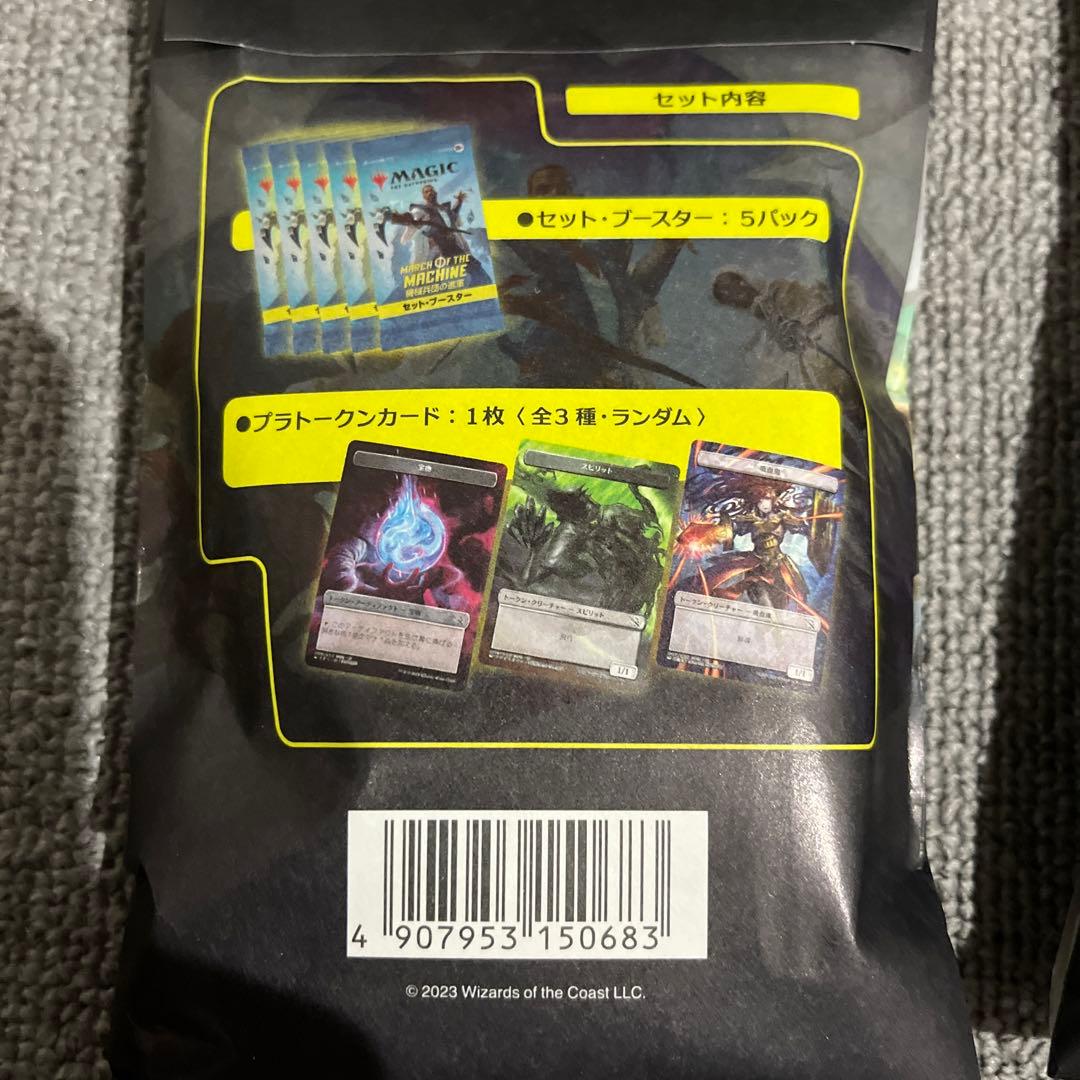 機械兵団の進軍 セット・ブースター4セット