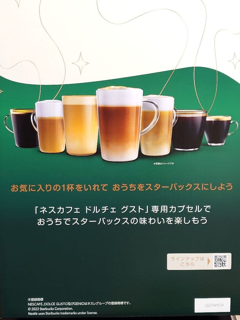 ドルチェ グスト ジェニオ エス シェア モカローズ スターバックス体験セット