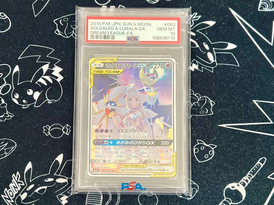 ポケモンカード ソルガレオ&ルナアーラGX SR sa PSA10 リーリエ