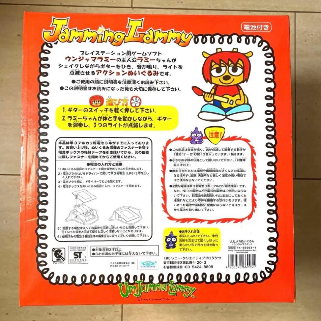 【未開封】ウンジャマラミー アクションぬいぐるみ ギターを弾くウンジャマラミー