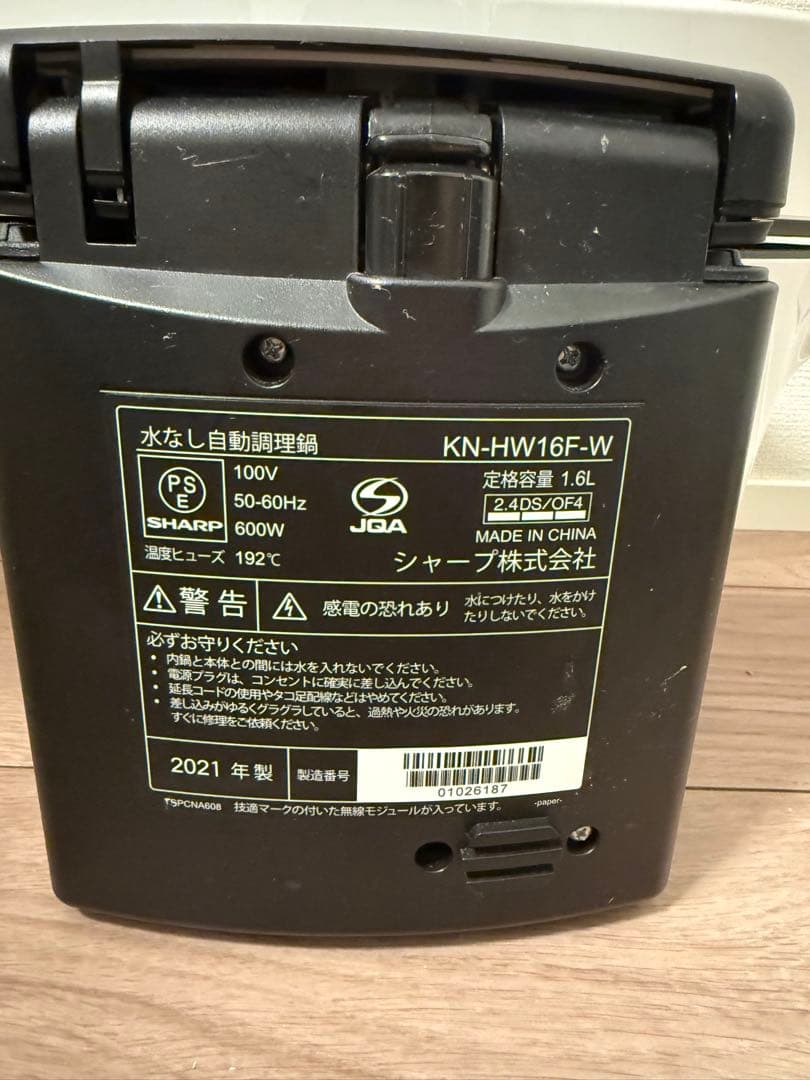 2021年製 シャープ ヘルシオ ホットクック KN-HW16F-W
