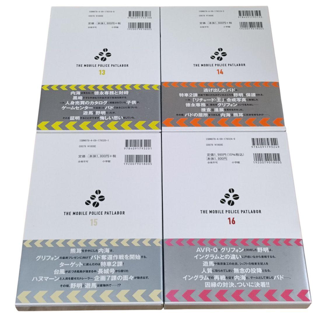全巻初版、帯付き） 愛蔵版 機動警察パトレイバー 1〜16巻　全巻セット