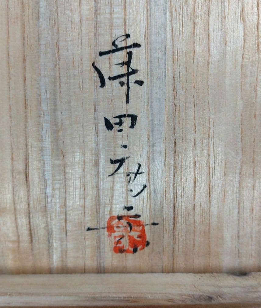【本物保証】藤田喬平 手吹 花瓶(水色系,手付) 共箱 栞2 極美品 高島屋