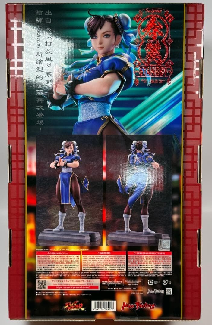 【12/16迄値下】春麗1/6フィギュア〜Standby〜【新品・送料無料】