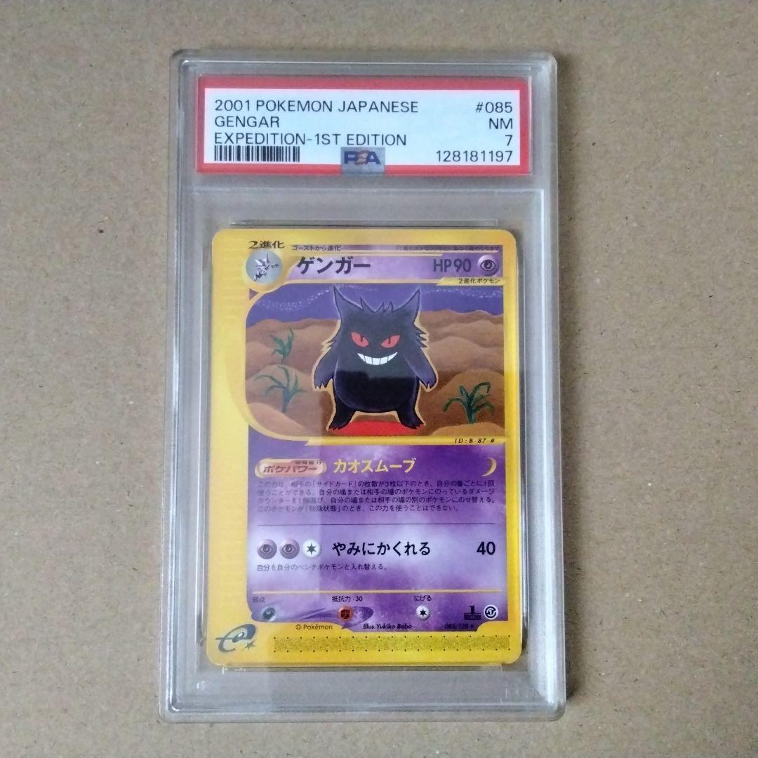 ゲンガー ★ 第1弾基本拡張パック 085/128　psa7
