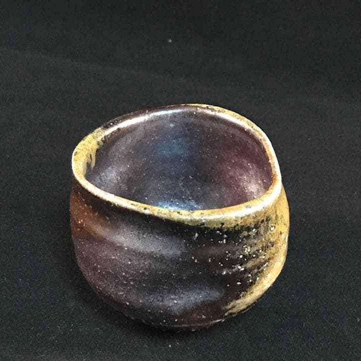 ぐい呑み　穴窯自然釉　袋、箱付き