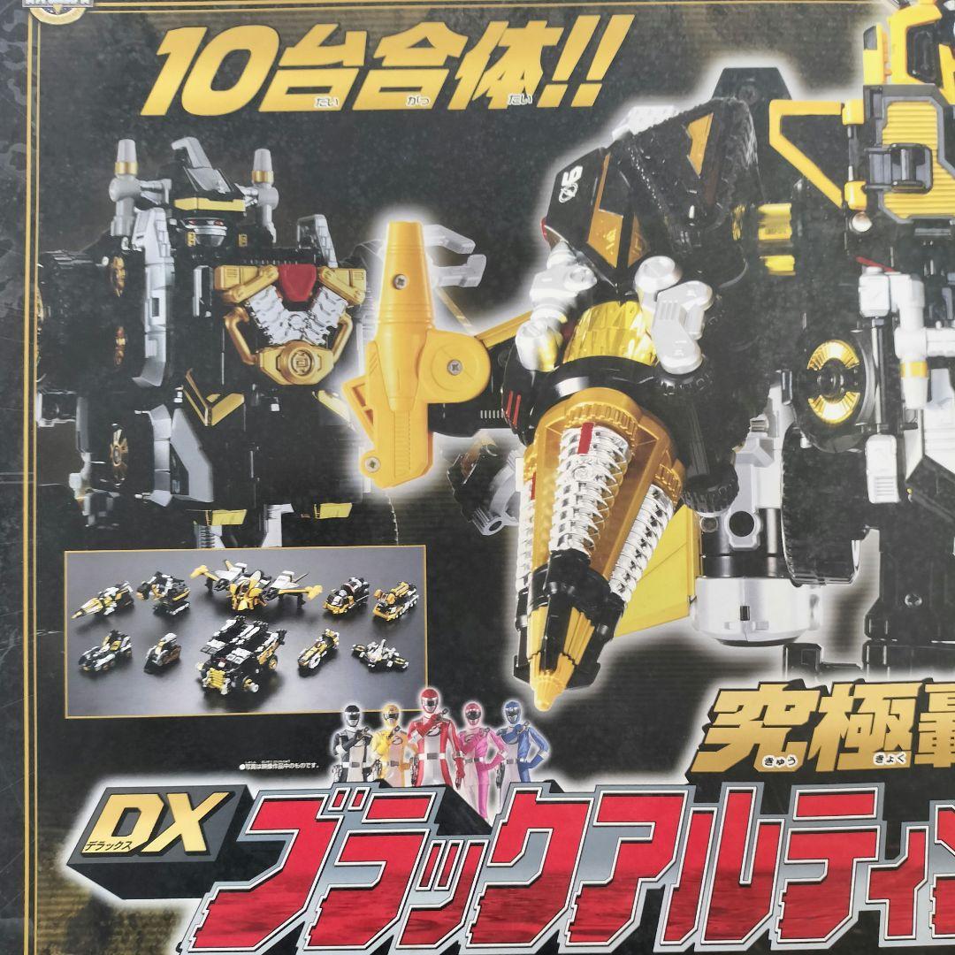 【未開封品】DX ブラックアルティメットダイボウケン