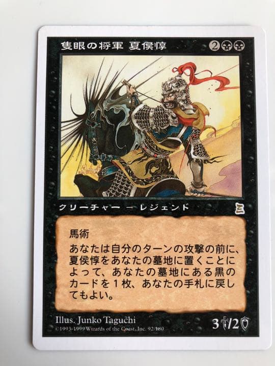 MTG 日本語　隻眼の将軍 夏侯惇 PTK