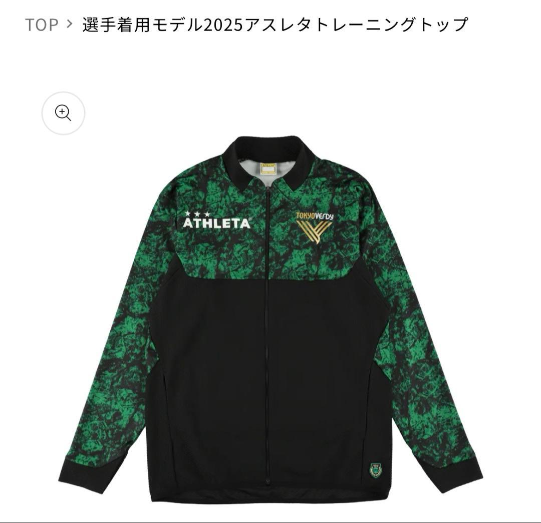 トレーニングトップ　Lサイズ　2025東京ヴェルディモデル　アスレタ
