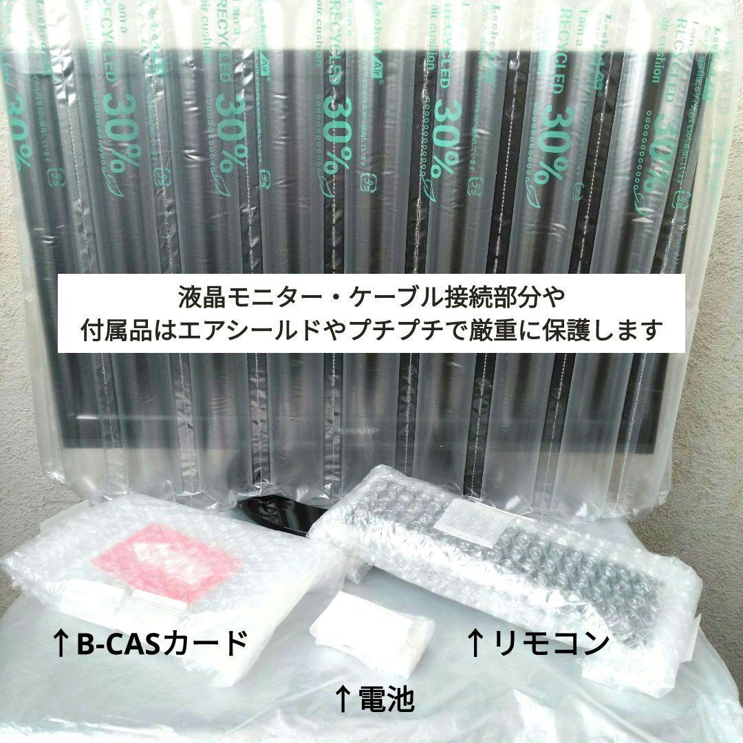 [動作快調!]　シャープ19型液晶テレビ　カード リモコン付　しっかり梱包お届け