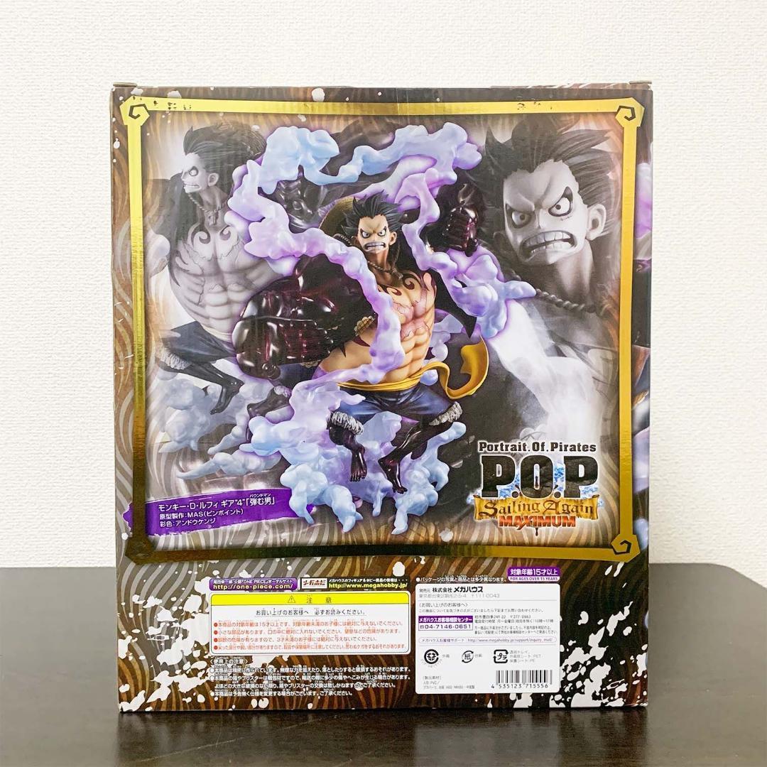 【抽選販売】POPワンピースSA-MAXIMUM ルフィギア“4” 弾む男 限定